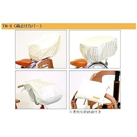 【クリックで詳細表示】【OGK(オージーケー)】子供乗せ自転車用 雨よけカバー TN-8