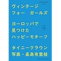 ���B���e�[�W �t�H�[ �K�[���Y�\���[���b�p�Ō������n�b�s�[���`�[�t