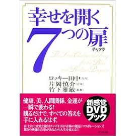 幸せを開く7つの扉(チャクラ)