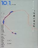 10+1 (No.5(spring 1996))