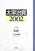 太宰治賞〈2002〉