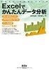 Excelでかんたんデータ分析