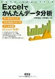 Excelでかんたんデータ分析