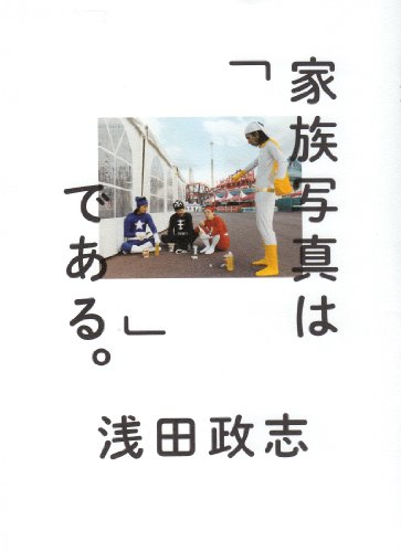 家族写真は「  」である。