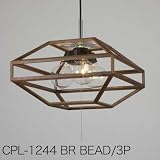 『ペンダントライト BEAD/3P』 CPL-1244-BR/ウォールナット/アジア