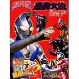 Ultraman Dyna Classic War Red Diamond Edition (Chinese Edition)