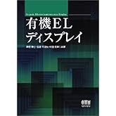 有機ELディスプレイ