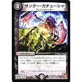 デュエルマスターズ 【サンダー・カチューシャ】DMR01-091-C ≪ファースト･コンタクト≫
