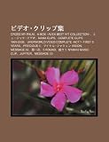 Bideo Kurippu J: Cross My Palm, A-Box Avex Best Hit Collection , My Jikku Bideo, Nana Clips, Complete Clips 1999-2008 BEST CLIPS [DVD]