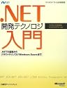 NET�J���e�N�m���W����NET�̊�b����N���E�h�e�N�m���W Windows