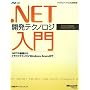 .NET�J���e�N�m���W����~.NET�̊�b����N���E�h�e�N�m���W Windows Azure�܂� (�}�C�N���\�t�g���������) (�}�C�N���\�t�g��������� Microsoft.net)