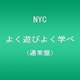 よく遊びよく学べ