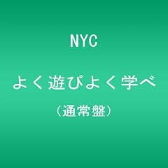よく遊びよく学べ