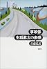 事故係 生稲昇太の多感