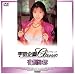 『宇宙企画Classic 有賀みほ [DVD]』の写真