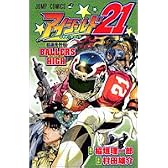 アイシールド21公式データブック超選手列伝BALLERS HIGH (ジャンプコミックス)