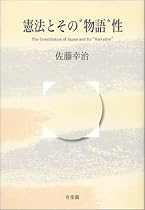 憲法とその“物語”性