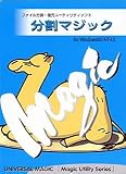 分割マジック