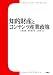 知的財産とコンテンツ産業政策