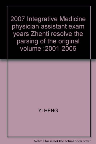 2007 Integrative Medicine physician assistant exam years Zhenti resolve the parsing of the original volume :2001-2006