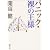 パニック・裸の王様 (新潮文庫)