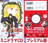 ふしぎ遊戯玄武開伝 5 ドラマCD付きプレミアム版 (小学館プラスワン・コミックシリーズ) ドラマCD ふしぎ遊戯 玄武開伝