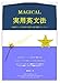 MAGICAL 実用英文法
