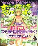 オンラインゲームすごい攻略やってます。 (Vol.10) (双葉社スーパームック) の評価・レビュー