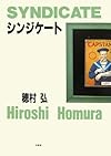 シンジケート
