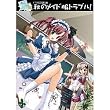 青空の見える丘ドラマCD 「秋のメイド服トラブル!」