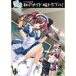 青空の見える丘ドラマCD 「秋のメイド服トラブル!」