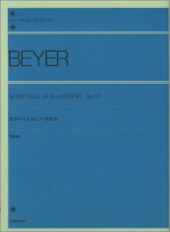 緑のバイエル