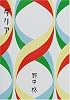 ダリア