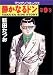 静かなるドン―Yakuza side story (第9巻) (マンサンコミックス)