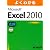 よくわかるMicrosoft Excel2010応用
