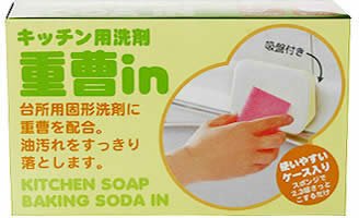 キッチン用洗剤 重曹in