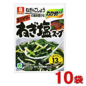 理研　わかめスープ　スパイシー　ねぎ塩スープ　3食入×10袋