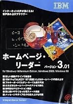 ホームページ・リーダー バージョン 3.04