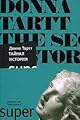 The Secret History (Vintage Contemporaries)