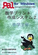 数学プリント作成システム 2 中学2年