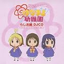 DJCD はなまる幼稚園 らじお組 いち