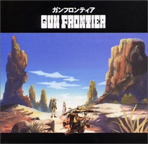 「GUN FRONTIER(ガンフロンティア)」オリジナル・サウンドトラック(CCCD) TVサントラ GRAND ZERO 吉沢梅乃