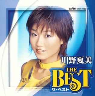ザ・ベスト