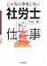 『こんなにおもしろい社労士の仕事』の写真