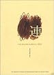 Les Kanjis dans la t�te : Apprendre � ne pas oublier le sens et l'�criture des caract�res japonais