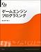 ゲームエンジンプログラミング GAME DEVELOPER