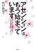 アセンションはもう始まっています