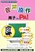 音声操作 黒子 de PA!