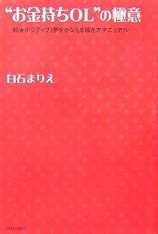 &ldquo;お金持ちOL&rdquo;の極意