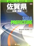 県別マップル 佐賀県広域・詳細道路地図/